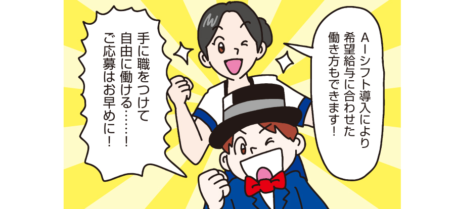 マンガで会社見学（紹介）| Vol.43 株式会社ボディワーク【江東区亀戸】美容・エステの求人・採用