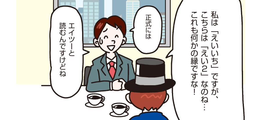 マンガで会社見学（紹介）| Vol.56 合同会社えい２【東京都八王子市】完全在宅の教育事業営業の求人・採用