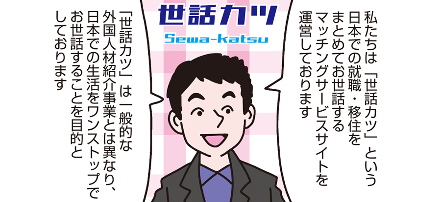 マンガで会社見学（紹介）| Vol.60 株式会社Helte【港区芝公園】キャリアアドバイザーの求人・採用