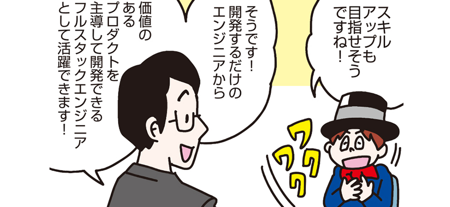 マンガで会社見学｜Vol.71 デザイニストラボ株式会社【神奈川県川崎市】フルスタックエンジニアの求人・採用