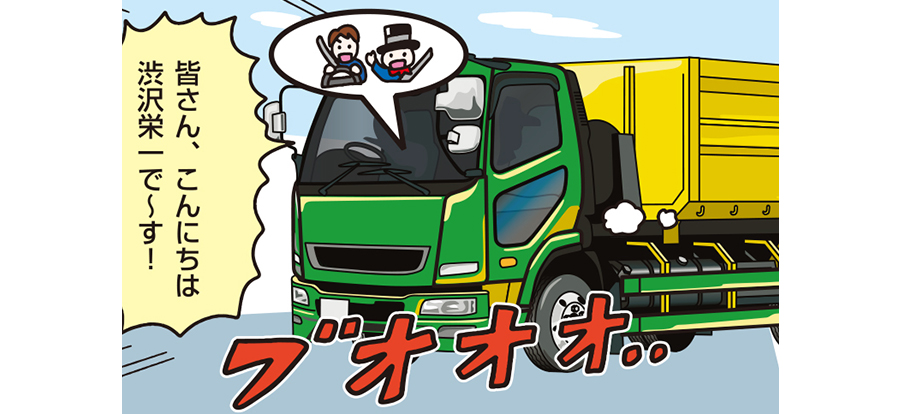 マンガで会社見学｜Vol.76 株式会社エスアール【神奈川県相模原市】トラックドライバーの求人・採用