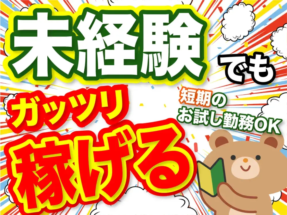 脱金欠!資金調達せよ!▶時給2000円超▶日払い▶履歴書不要