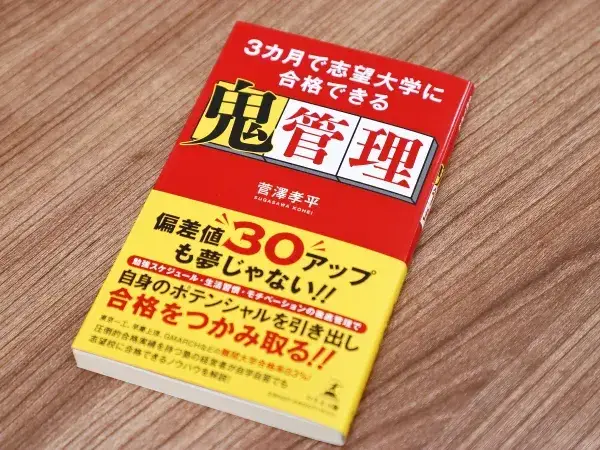 弊社代表の出版した本