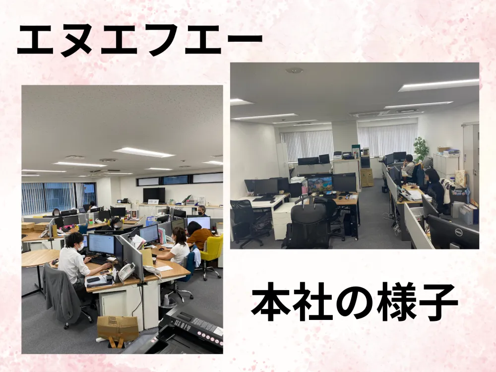 本社の様子
