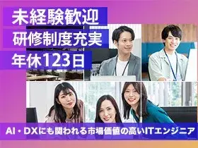ゼロから始める【ITエンジニア】／月収30万円スタートも可