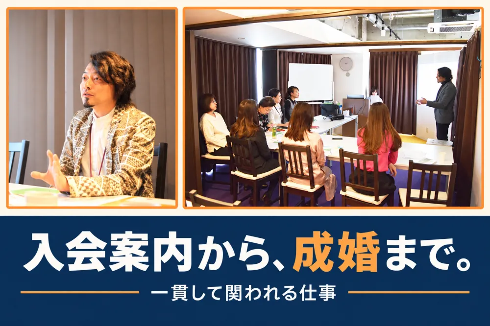 結婚相談所の営業補佐兼任カウンセラー